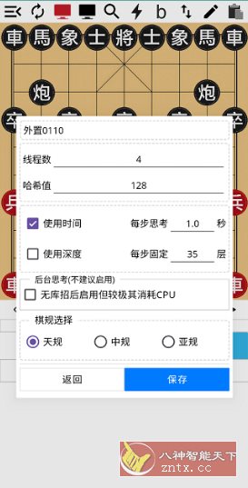 神匠象棋 V4.1.8高级版