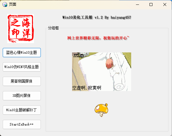 Win10系统美化工具箱v1.2
