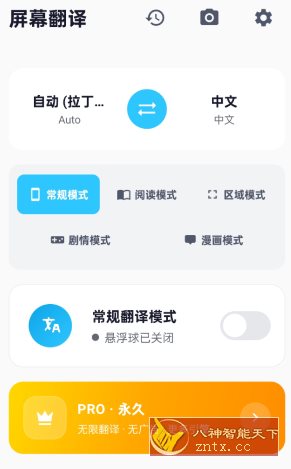 屏幕翻译3.5.1高级版