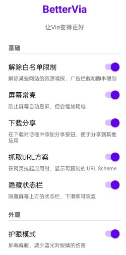 Via浏览器v7.2.0.beta内置模块